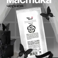 Мастика сахарная, ванильная, чёрная, 100 г