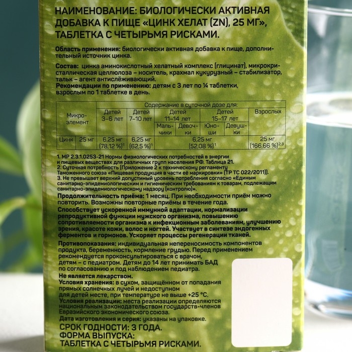 Цинк хелат, укрепление иммунитета, здоровая кожа и волосы, 40 капсул Цинк хелат, укрепление иммунитета, здоровая кожа и волосы, 40 капсул