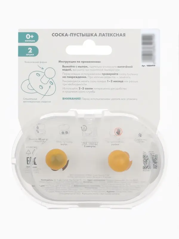 Набор классических пустышек, 2 шт., латекс, айвори/зелёный, в контейнере, от 6 мес., M&B Набор классических пустышек, 2 шт., латекс, айвори/зелёный, в контейнере, от 6 мес., M&B