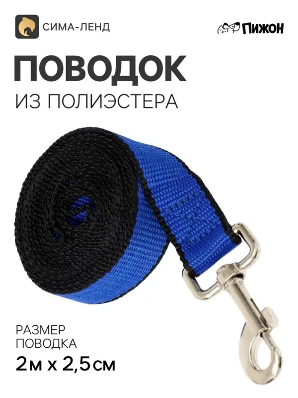 Поводок 2 м &times; 2.5 см, сине-чёрный