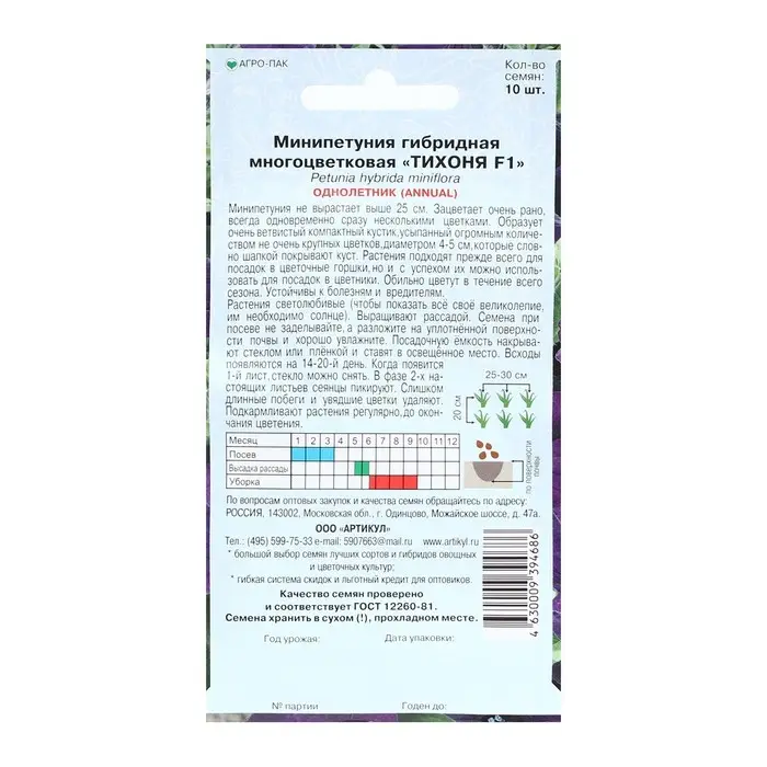 Семена цветов Петуния мини многоцветковая &laquo;Тихоня&raquo; F1, О, 10шт.