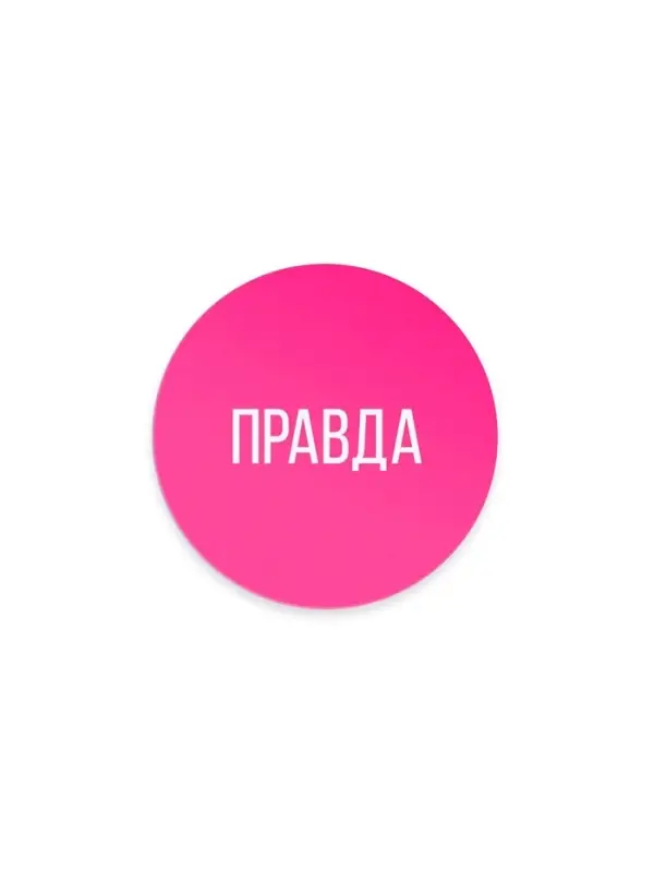 Игра для пар &laquo;Правда/наказание&raquo;, 100 карт, фишка, 18+