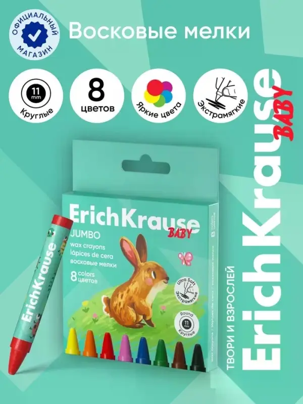 Восковые мелки 8 цв, ErichKrause Baby Jumbo, утолщ, кругл, европодвес