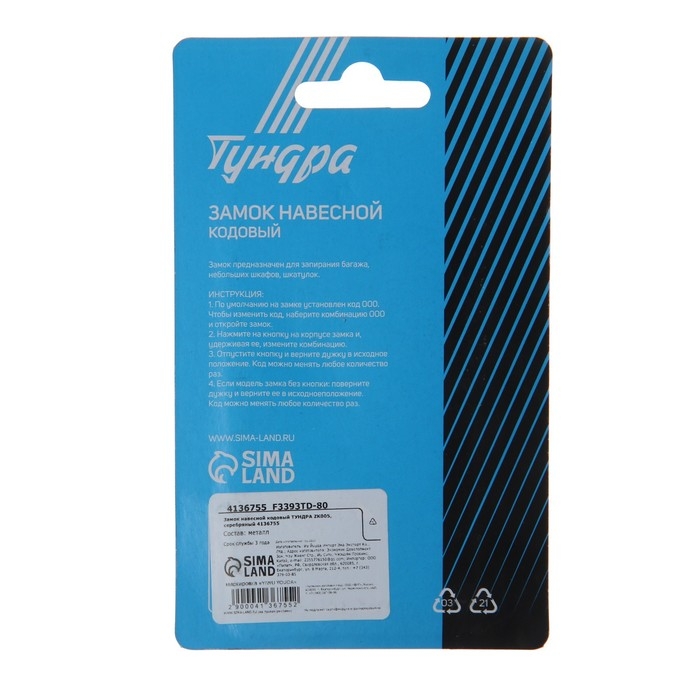 Замок навесной кодовый ТУНДРА ZK005, серебряный