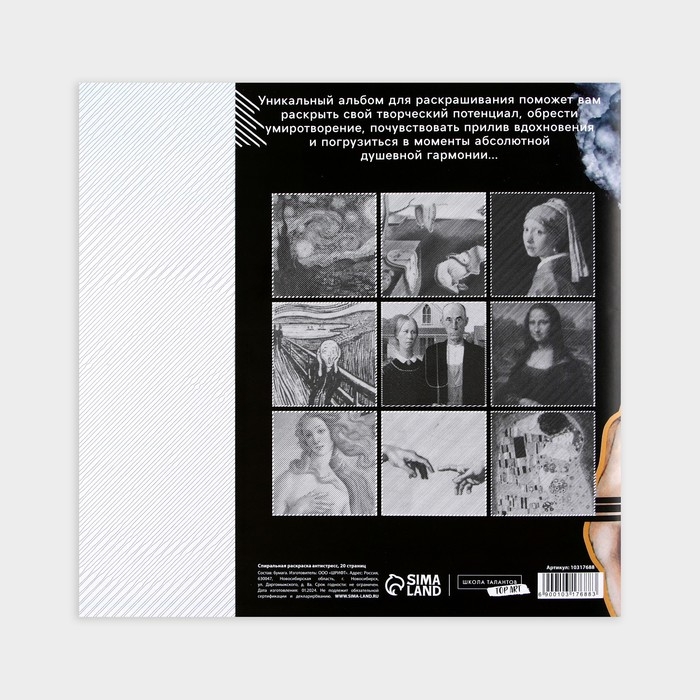 Раскраска-антистресс по полоскам «Шедевры», 21 х 21 см Раскраска-антистресс по полоскам «Шедевры», 21 х 21 см