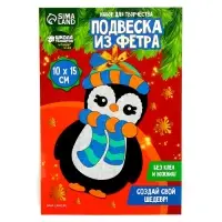 Ёлочная игрушка из фетра своими руками на новый год &laquo;Пингвин&raquo;, набор для творчества