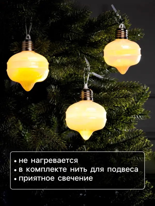Набор ёлочных шаров &laquo;Ретро&raquo;, 3 шт., 8&times;7 см, 3 LED, от батареек AG13&times;9, свечение тёплое белое
