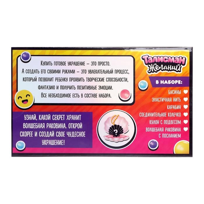 Набор для создания украшения «Талисман желаний», модница Набор для создания украшения «Талисман желаний», модница