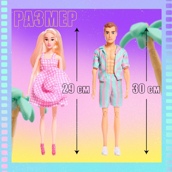 Набор кукол «Пляжная вечеринка»