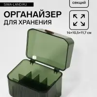 Органайзер для хранения &laquo;GREEN&raquo;, 15 секций, 14&times;10.5 см, зелёный