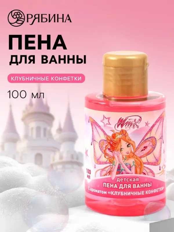 Пена для ванны детская, аромат клубничные конфетки, 100 мл, &laquo;Винкс&raquo;