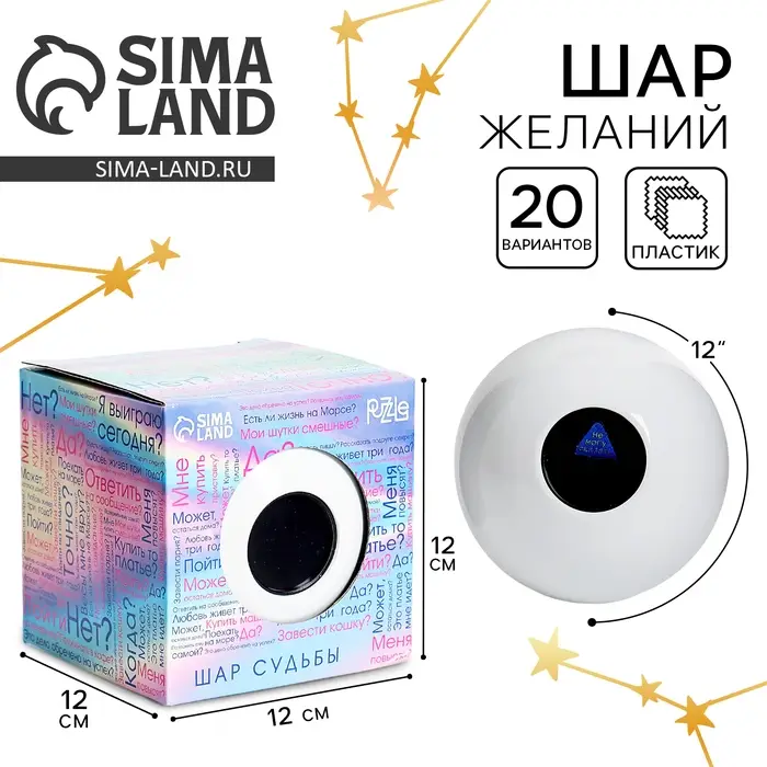 Шар желаний &laquo;Да/нет&raquo; 12 см, гадание