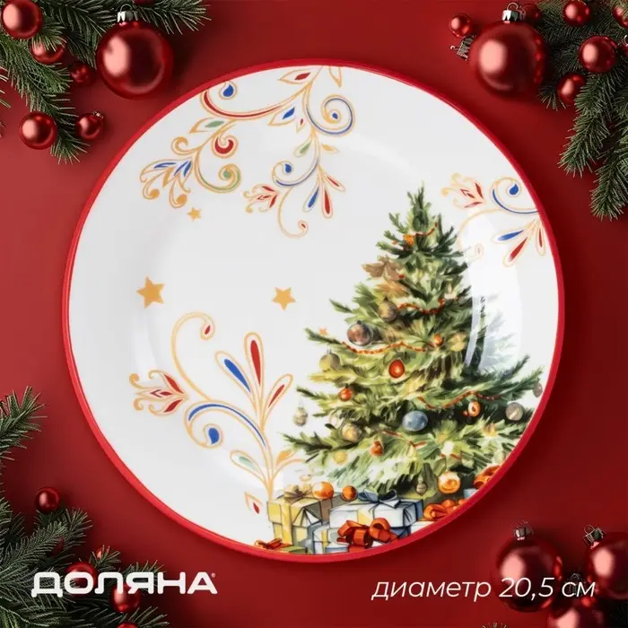 Тарелка новогодняя Доляна «Волшебное дерево», d=20,5 см, фарфор, цвет белый Тарелка новогодняя Доляна «Волшебное дерево», d=20,5 см, фарфор, цвет белый