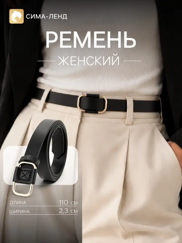 Ремень женский, затяжка, 2.3 см, 110 см, золотистая пряжка, чёрный
