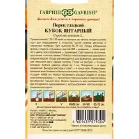 Семена Перец &laquo;Кубок янтарный&raquo;, 10 шт., &laquo;Гавриш&raquo;
