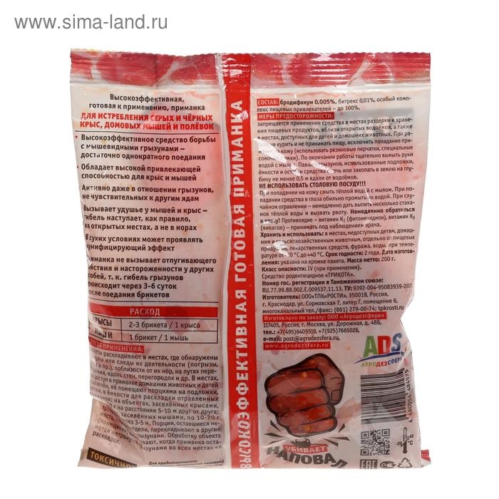 Тесто-брикеты от крыс и мышей  Тесто-брикеты от крыс и мышей "Наповал" со вкусом копченого мяса, 200г