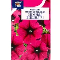 Семена цветов Петуния мног.ЗИМНЯЯ ВИШНЯ F1  10