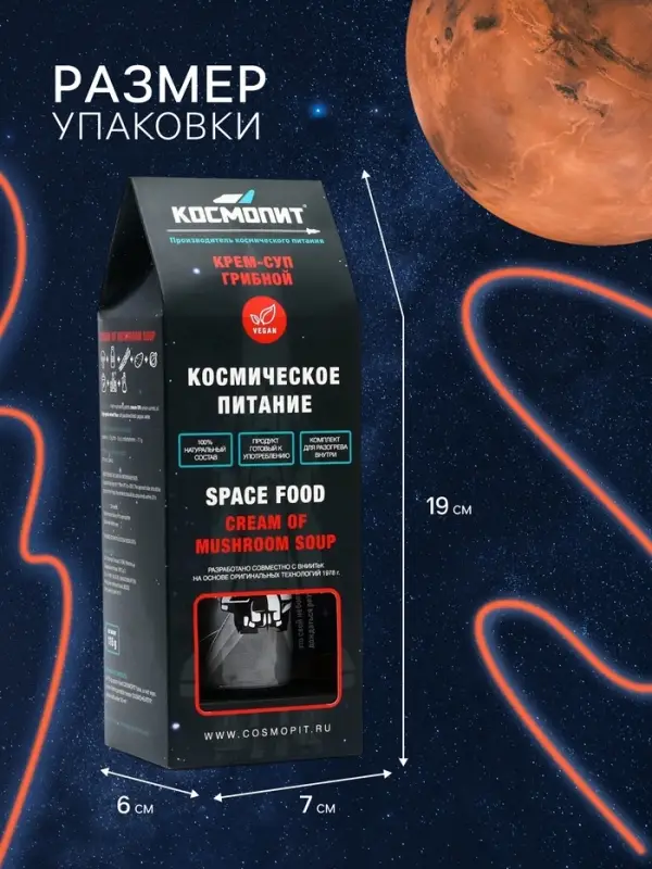 Космическое питание &laquo;Суп грибной&raquo;, 165 г, в тюбике