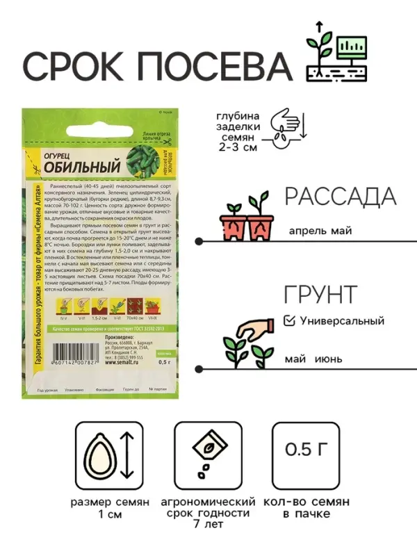 Семена Огурец  Семена Огурец "Обильный", Сем. Алт, ц/п, 0,5 г