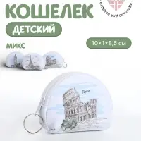 Кошелёк детский &laquo;Города&raquo; Выбражулька, маленький, монетница, МИКС