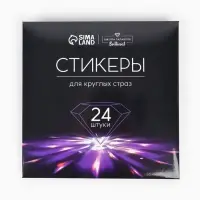 Стикеры для остатков круглых страз