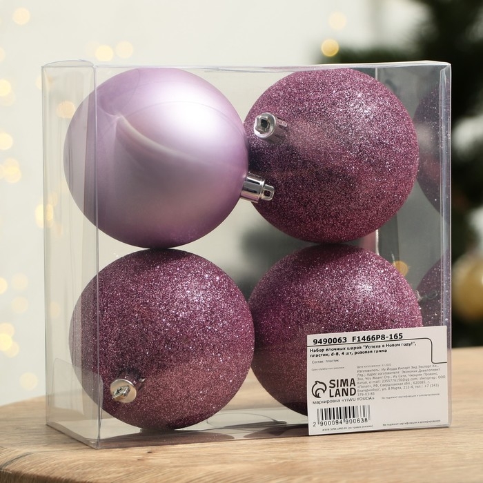 Шары ёлочные новогодние «Успеха в Новом году!», на Новый год, пластик, d=8, 4 шт., цвет розовая гамма Шары ёлочные новогодние «Успеха в Новом году!», на Новый год, пластик, d=8, 4 шт., цвет розовая гамма