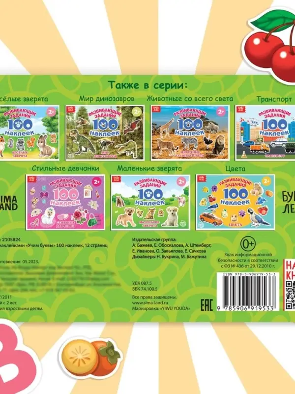 Наклейки детские &laquo;100 наклеек. Алфавит&raquo;, 12 стр.