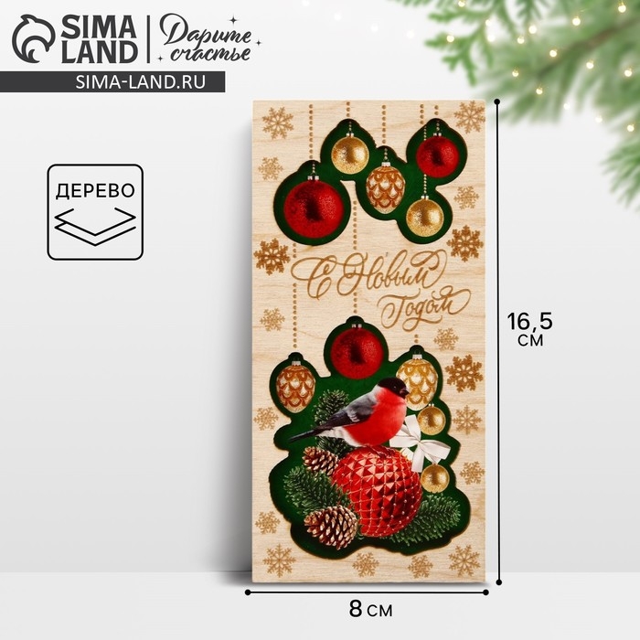 Конверт для денег деревянный резной &laquo;С Новым годом&raquo;, снегирь, 16.5 х 8 см, Новый год