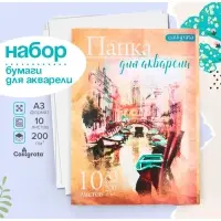Бумага для акварели А3, 10 листов &laquo;Архитектура&raquo;, блок 200 г/м&sup2;, рисовальная