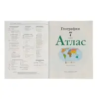 Атлас &laquo;География&raquo;, 7 класс