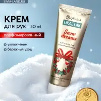 Крем для рук новогодний Snow Dreams, 30 мл, URAL LAB