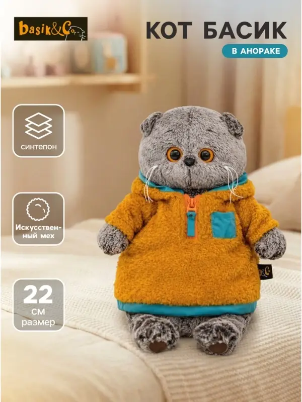 Мягкая игрушка &laquo;Кот Басик в анораке&raquo;, 22 см