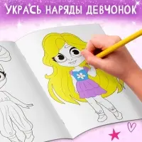 Раскраска &laquo;Маленькие модницы&raquo;, А4