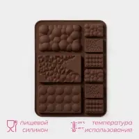 Форма для шоколада Доляна &laquo;Шоколадное ассорти&raquo;, силикон, 20&times;14.8&times;0.7 см, 9 ячеек, коричневая
