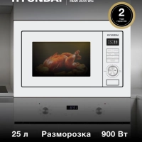 Микроволновая Печь HBW 2544 WG 25л 900Вт белый