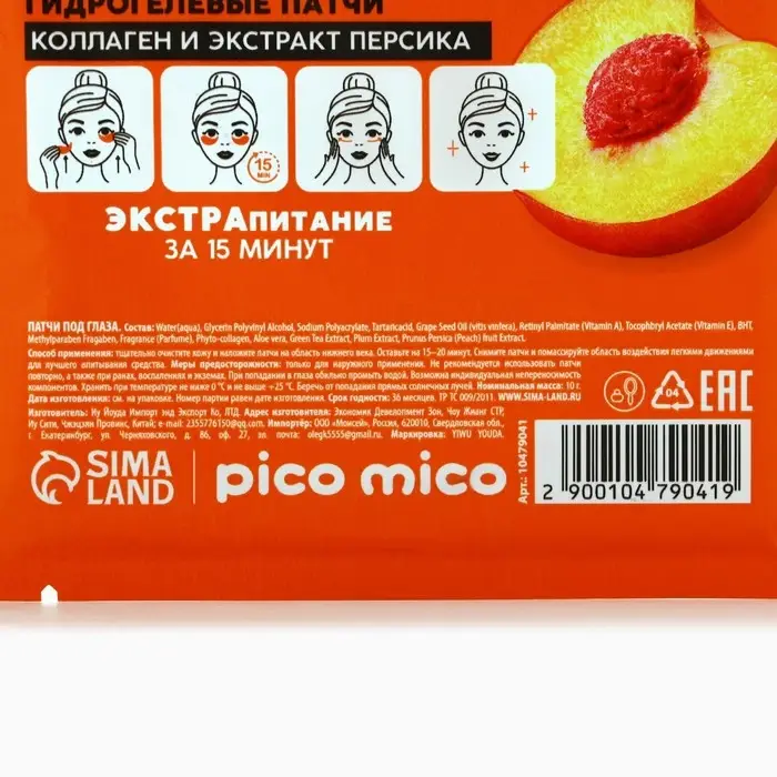 Патчи для области вокруг глаз Very juicy peach, 1 пара, гидрогелевые с коллагеном и экстрактом персика, PICO MICO Патчи для области вокруг глаз Very juicy peach, 1 пара, гидрогелевые с коллагеном и экстрактом персика, PICO MICO