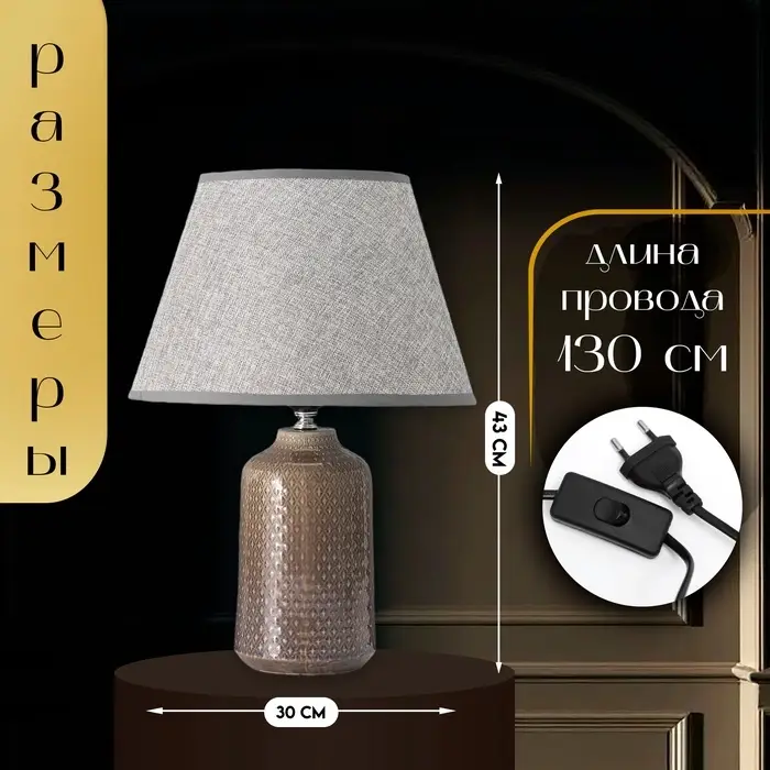 Настольная лампа с абажуром RISALUX &laquo;Иридиум&raquo;, Е27, 40 Вт, 30&times;30&times;43 см