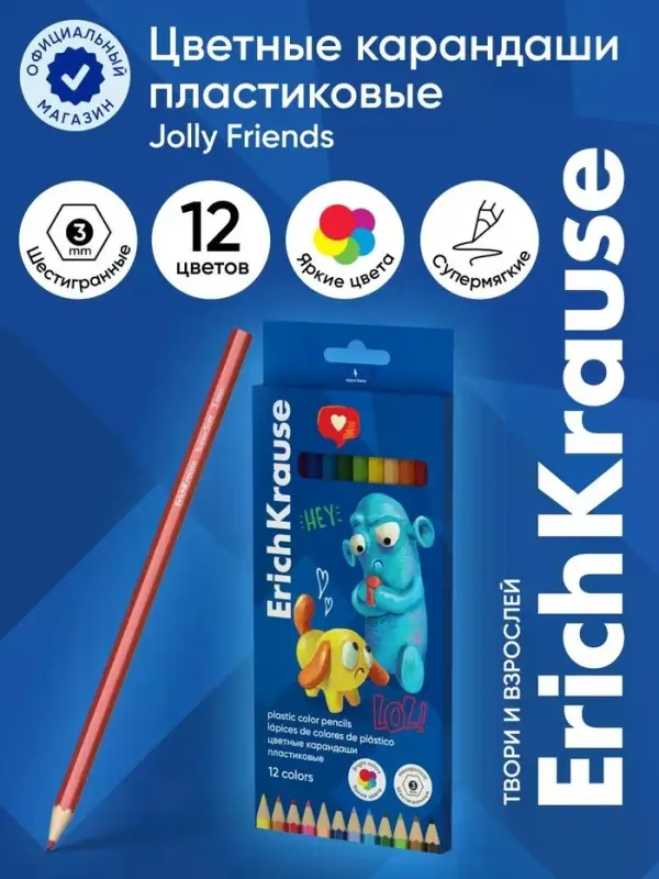 Карандаши 12 цветов ErichKrause Jolly Friends, шестигранные, пластиковые, с европодвесом