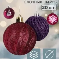 Ёлочные шары &laquo;Лаурен снежинка&raquo;, d=6 см, набор 20 шт., фиолетово-красные