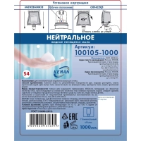 Картридж с жидким мылом KEMAN нейтрал пенное синее S4 1000мл 100105-1000