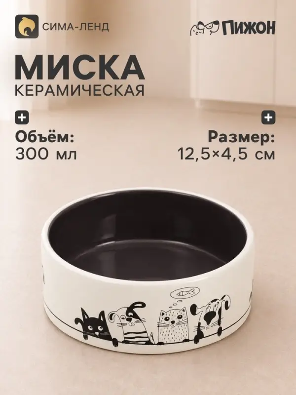 Миска &laquo;Весёлые котики&raquo;, 300 мл, 12.5&times;12.5&times;4.5 см, керамика, чёрная, белая
