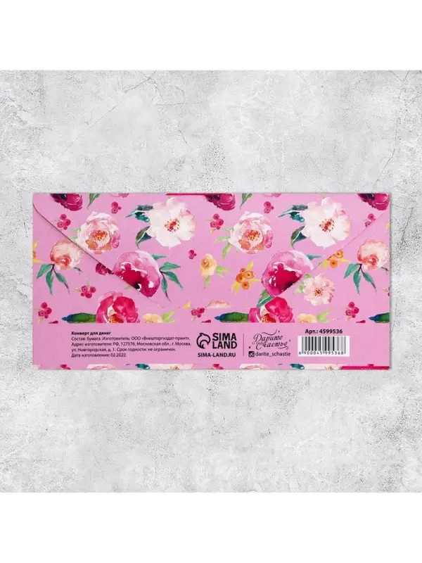 Конверт для денег &laquo;В День Рождения!&raquo;, 16.5&times;8 см