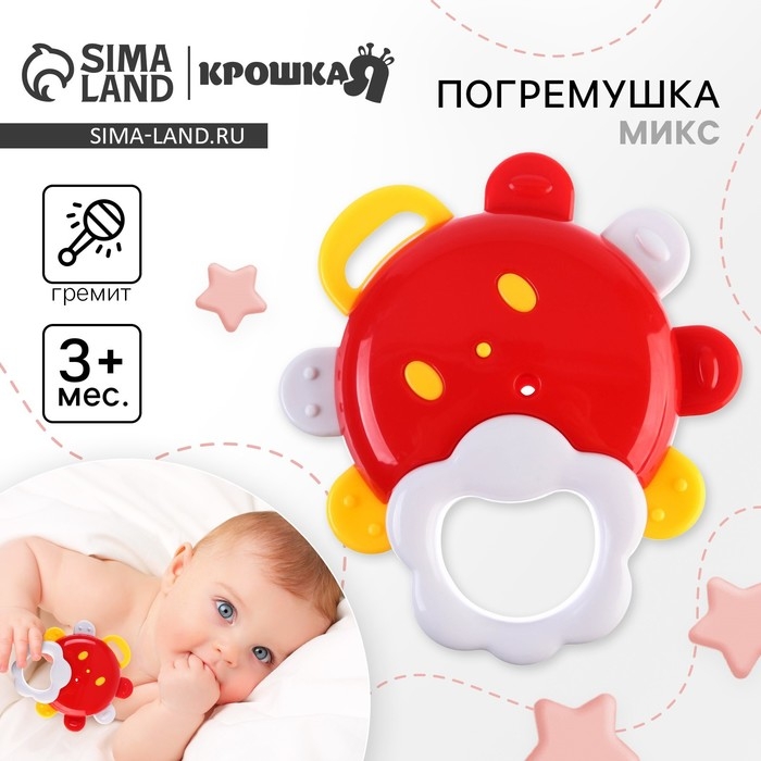 Погремушка «Солнышко с зеркалом», с эластичными элементами, цвет МИКС, Крошка Я Погремушка «Солнышко с зеркалом», с эластичными элементами, цвет МИКС, Крошка Я