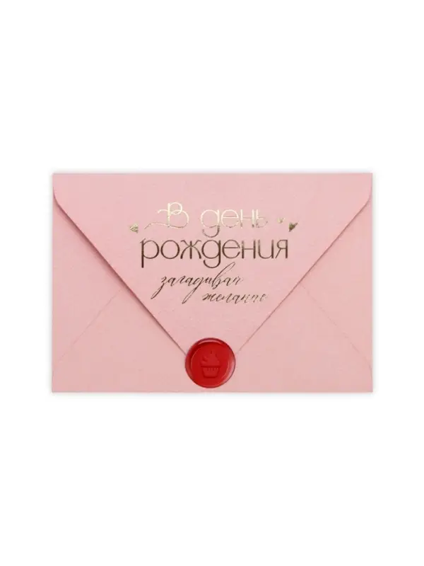 Конверт для денег с открыткой и наклейкой &laquo;В день рождения&raquo;, тиснение, акварельный картон, 16 х 11 см