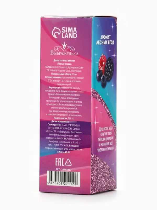 Душистая вода детская для девочек &laquo;Настоящей принцессе&raquo;, 30 мл