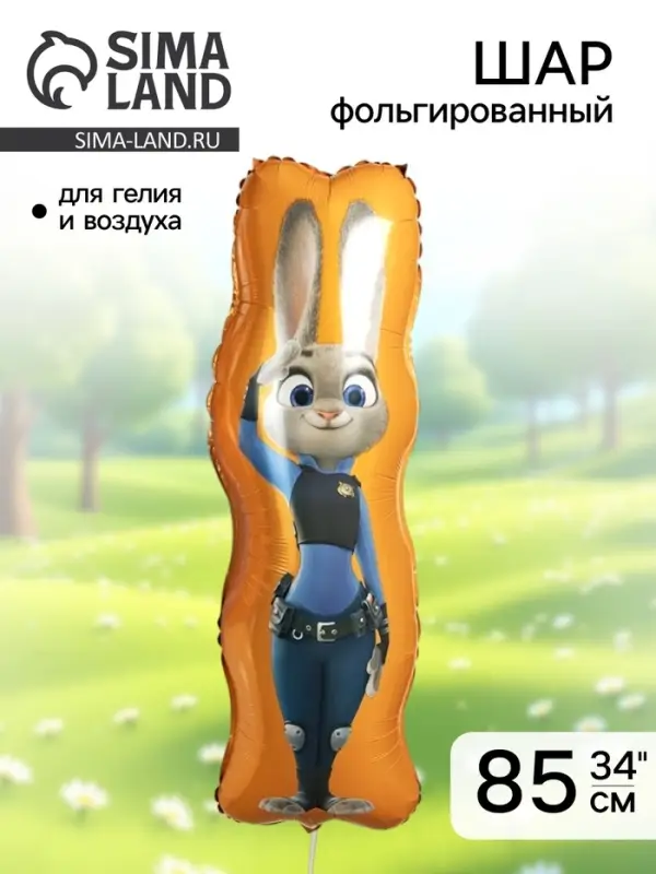 Воздушный шар фольгированный 34" &laquo;Зайка Полицейский&raquo;