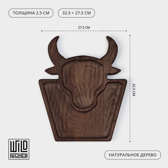 Доска для подачи блюд Wild Kitchen «Бык», 32,5×27,5×2,5 см, тёмный бук Доска для подачи блюд Wild Kitchen «Бык», 32,5×27,5×2,5 см, тёмный бук