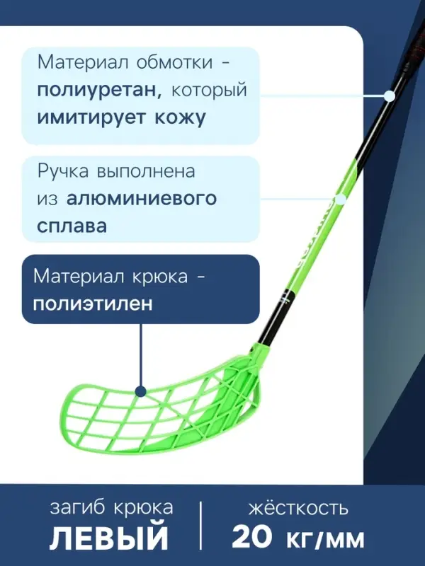 Клюшка для флорбола ONLYTOP, взрослая, правый хват, 95 см, жесткость 20 кг/мм, цвет зелёный