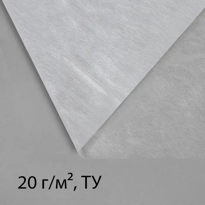 Материал укрывной, 10&times;3.2 м, плотность 20 г/м&sup2;, с УФ-стабилизатором, белый, Greengo, Эконом 30%
