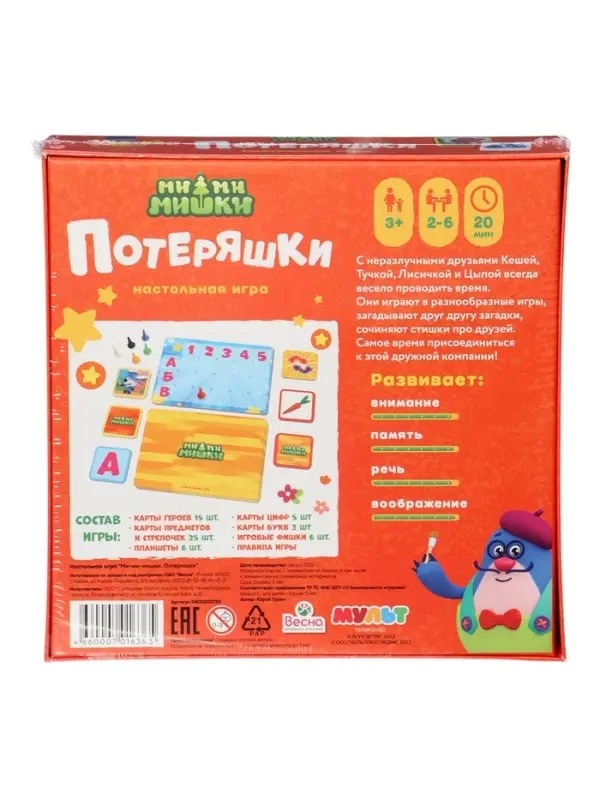 Настольная игра &laquo;Ми-ми-мишки. Потеряшки&raquo;